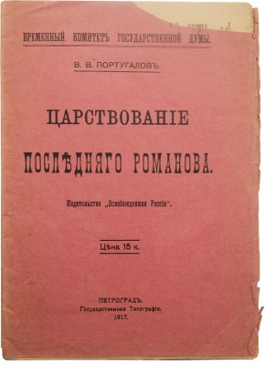 Две книги о царствовании Николая II: